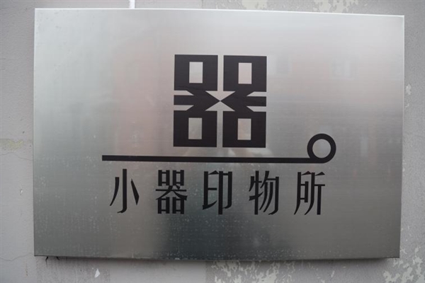 更高附加值的图像输出方案 佳能助力艺术品打印业务持续开拓