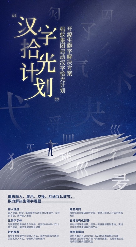 蚂蚁集团启动“汉字拾光计划” 免费开源生僻字解决方案