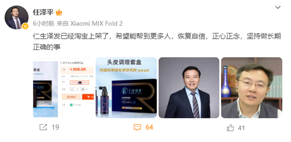 网红经济学家转型带货 任泽平开卖生发油：曾炮轰苹果割韭菜