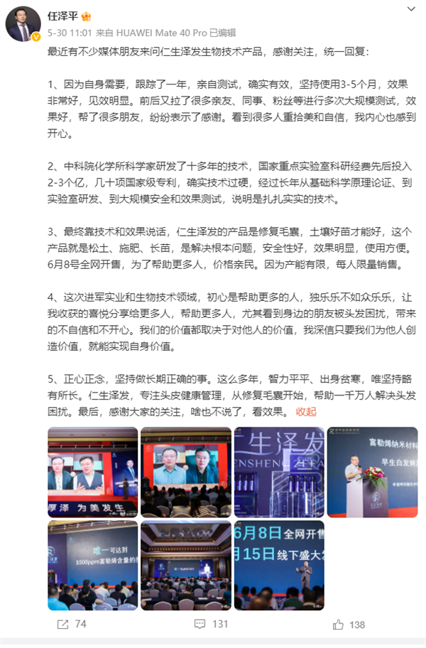 网红经济学家转型带货 任泽平开卖生发油：曾炮轰苹果割韭菜