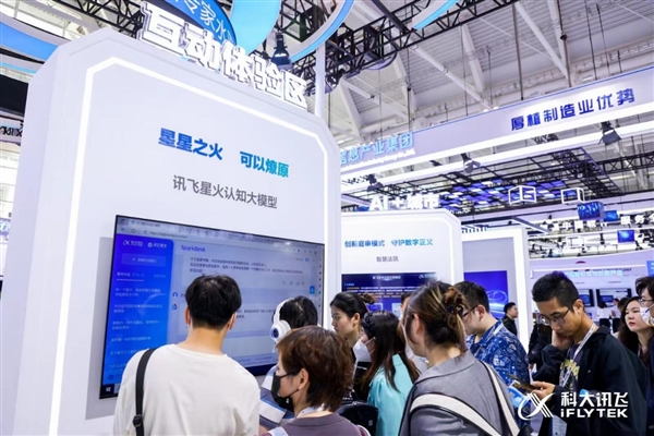 科大讯飞星火认知大模型首展第七届世界智能大会