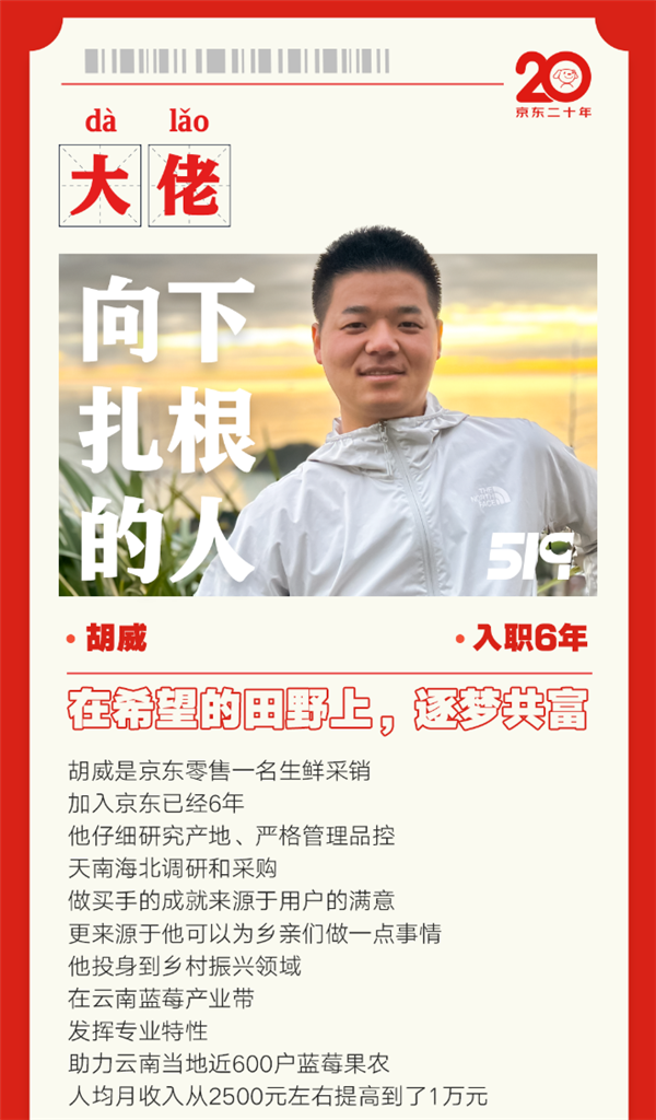 京东工作十年“超级大佬”近6500人！刘强东：员工永远是最宝贵财富