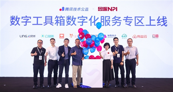 腾讯技术公益数字工具箱升级 助力公益上“云”用“数”